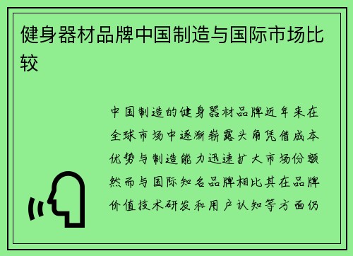 健身器材品牌中国制造与国际市场比较