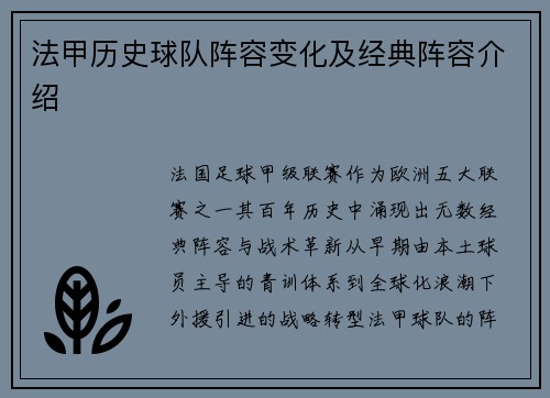 法甲历史球队阵容变化及经典阵容介绍