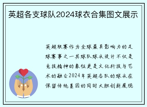 英超各支球队2024球衣合集图文展示