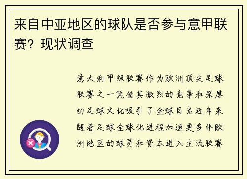 来自中亚地区的球队是否参与意甲联赛？现状调查
