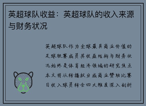 英超球队收益：英超球队的收入来源与财务状况