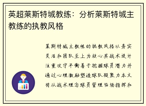 英超莱斯特城教练：分析莱斯特城主教练的执教风格