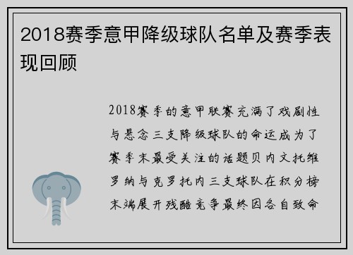 2018赛季意甲降级球队名单及赛季表现回顾