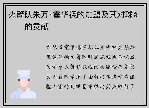 火箭队朱万·霍华德的加盟及其对球队的贡献